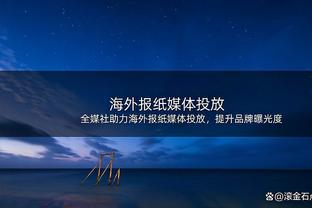 纳斯：马克西的进步有目共睹 希望他能够继续为球队挺身而出